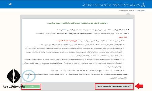 نحوه پیگیری دادخواست طلاق